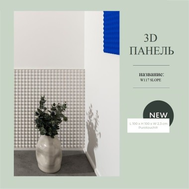Панель Orac Decor W117 SLOPE