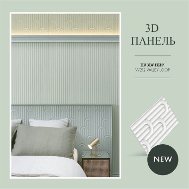 Панель Orac Decor W212 VALLEY LOOP