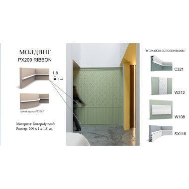 Профиль многофункциональный Orac Decor PX209 RIBBON