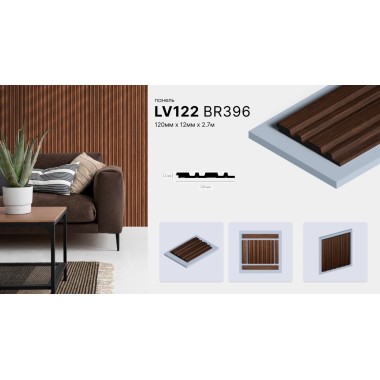 Панель LV122 BR396 HIWOOD