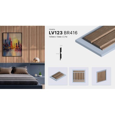 Панель LV123 BR416 HIWOOD