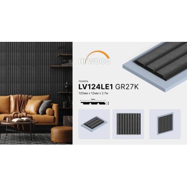Декоративная панель HIWOOD LV124LE1 GR27K