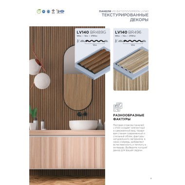 ПАНЕЛЬ LV140 BR489G HIWOOD