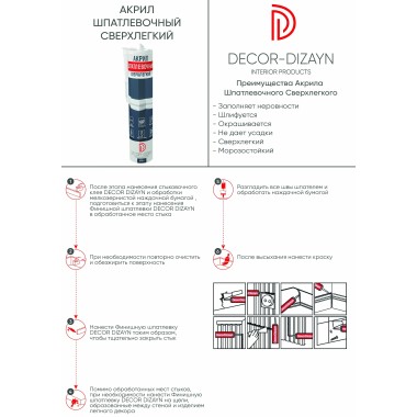PT-1/Акрил шпатлевочный сверхлегкий Decor-Dizayn 290 мл/12