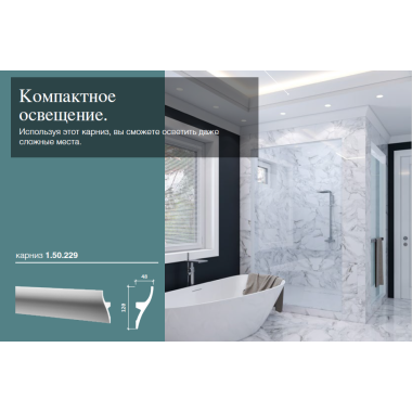 Карниз Европласт 650229 под подсветку