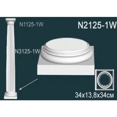 Основание колонны N2125-1W Перфект Полиуретан