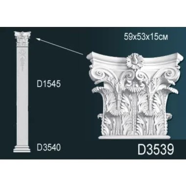 Капитель пилястры D3539 Перфект Полиуретан