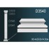 База пилястры D3540 Перфект Полиуретан