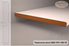 Подоконная доска МДФ ST01-400-30 под покраску