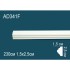 Гибкий молдинг полиуретановый AD341F