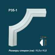 Угловой элемент P35-1 Перфект Плюс Полиуретан