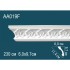 Гибкий потолочный плинтус AA019F Перфект