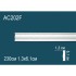 Гибкий молдинг полиуретановый с рисунком AC202F