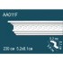 Гибкий потолочный плинтус AA011F Перфект