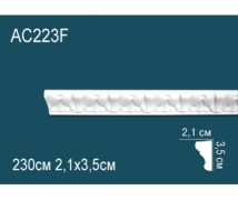 Гибкий молдинг полиуретановый AC223F