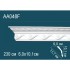 Гибкий потолочный плинтус AA048F Перфект