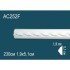 Гибкий молдинг полиуретановый AC252F