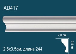 Молдинги для стен AD417 из полиуретана