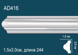 Молдинги для стен AD416 из полиуретана
