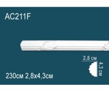 Гибкий молдинг полиуретановый AC211F