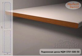 Подоконная доска МДФ ST01-600-30 под покраску