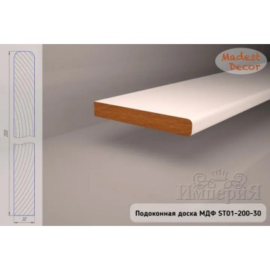 Подоконная доска МДФ ST01-200-30 под покраску
