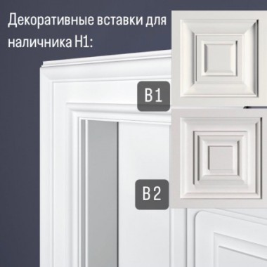 Дверной наличник Н1 90-23