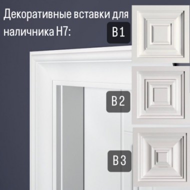 Дверной наличник Н7 70-28